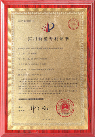 聚氨酯設(shè)備固定支架專(zhuān)利